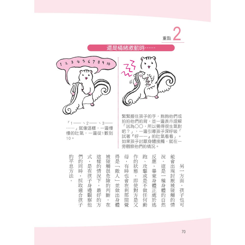 換個語氣這樣做：教出高韌性堅強孩子的親子管教萬用句